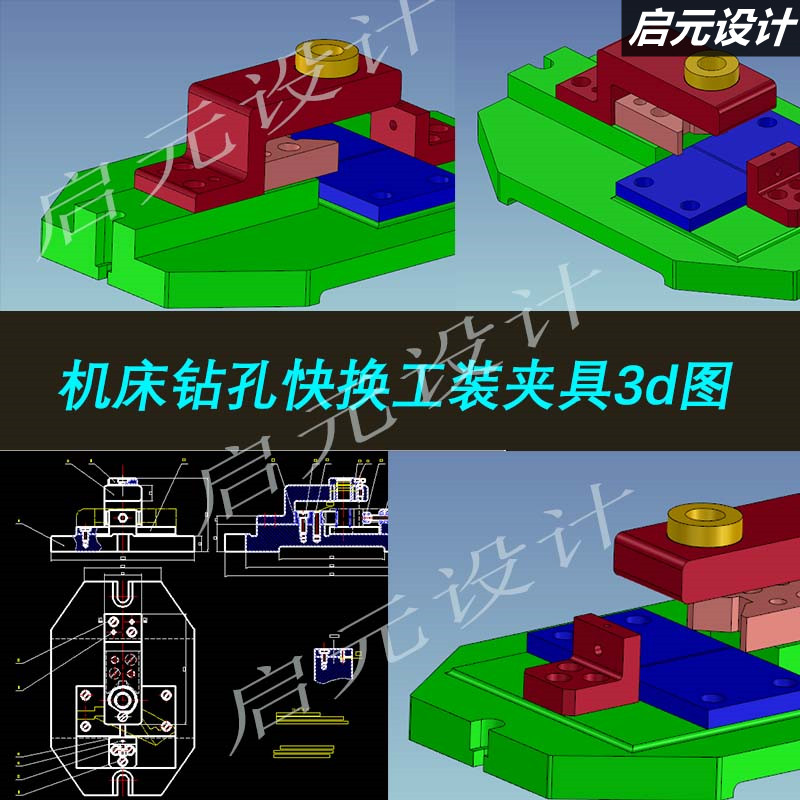 机床快换钻孔夹具3d图纸+2d装配图CAD轴类零件定位钻孔工装3d模型