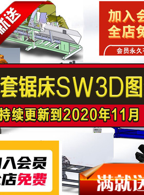 10套锯床图纸油锯 锯木机 锯铝机16寸铝型材液压锯SolidWorks3D3