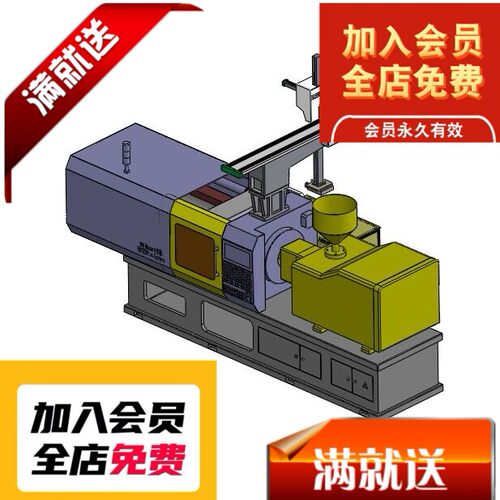 H250 注塑机带成型机械手3D图纸