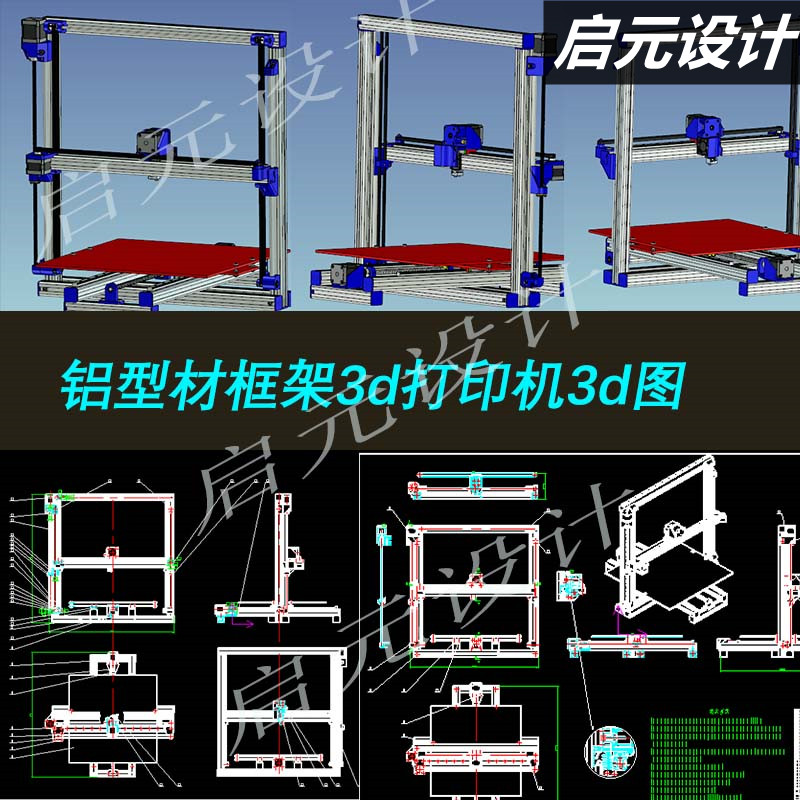 三轴铝型材框架打印机3d图 步进电机驱动智能三维打印机3d模型