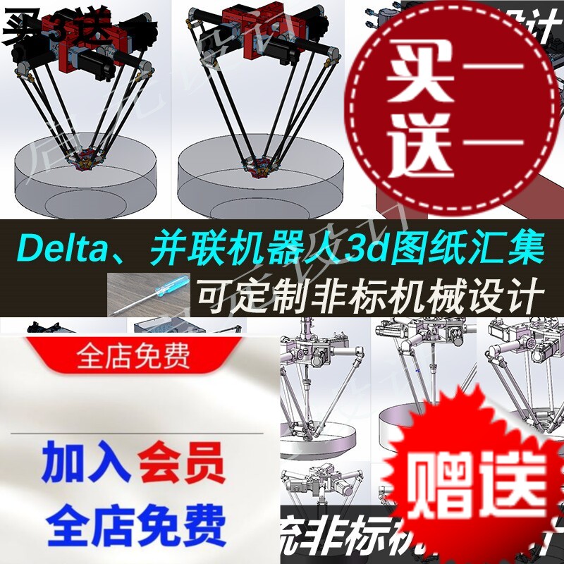 25套并联机器人3D图纸 Delta机器人3d图纸集合 蜘蛛机器人3D模型