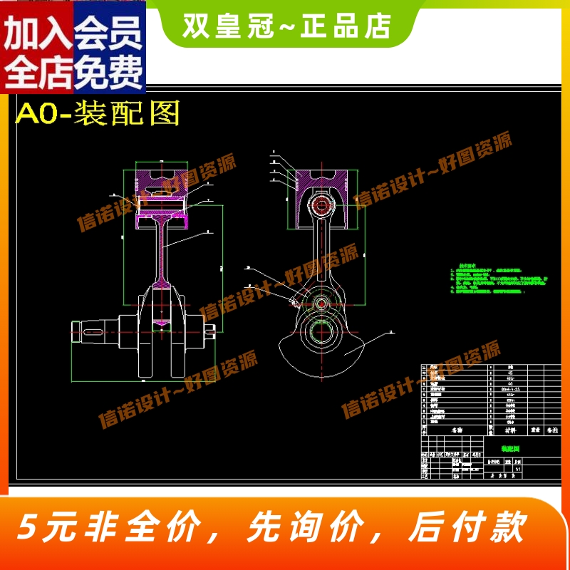内燃机活塞连杆组设计【含7张CAD图纸+说明参考素材】CAD
