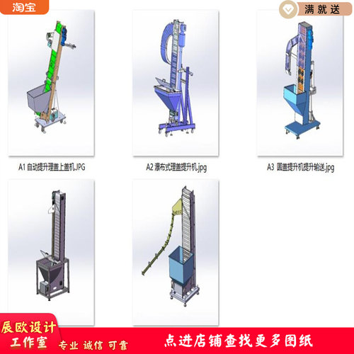理盖斗式上料提升设备案例5套合集A273  3D图纸 机械设计素材 SW