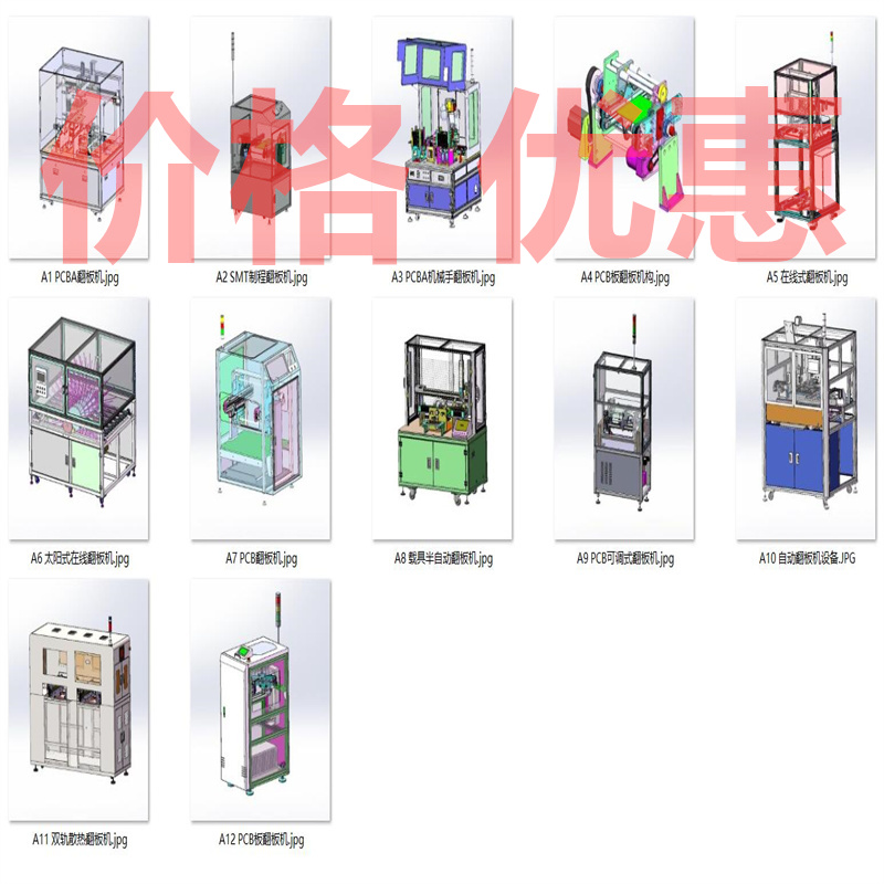 PCB板电路板翻板设备案例12套合集A2633D图纸机械设计素材SW
