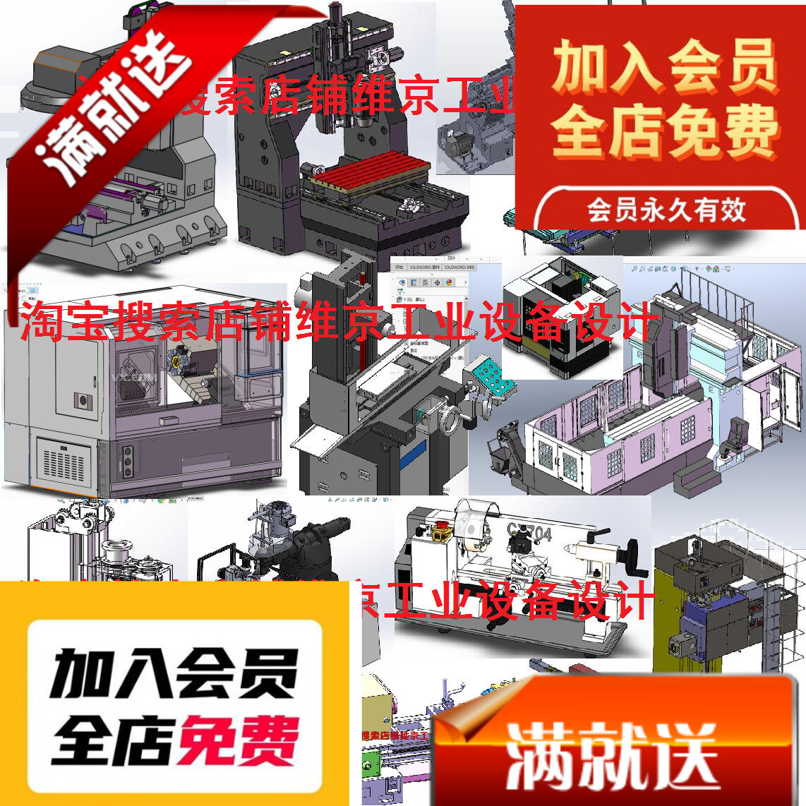 61套机床设计图纸数控机床图纸/机床solidworks图纸/机床3D图纸3