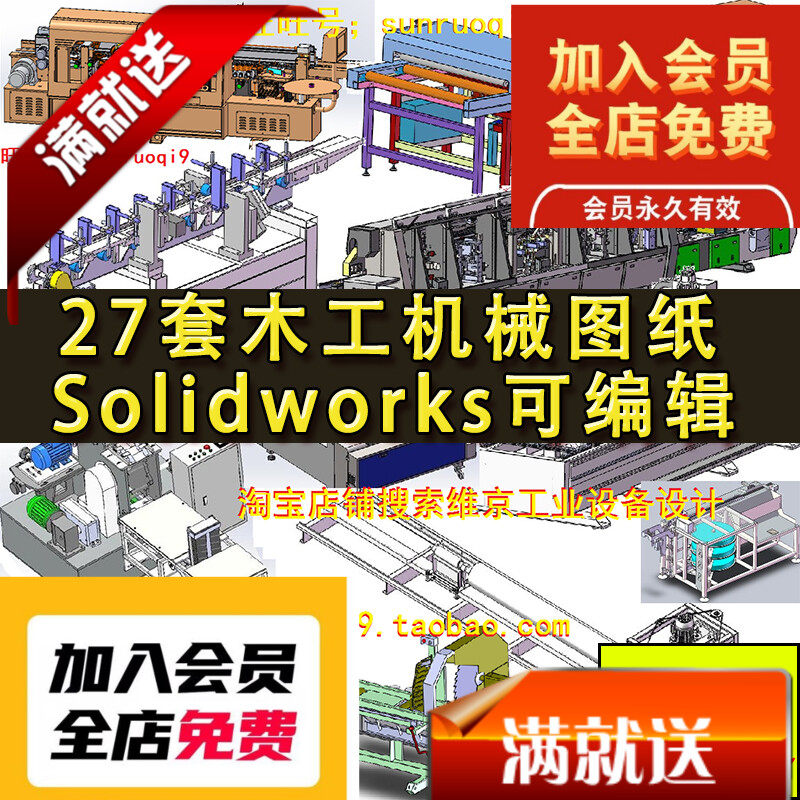 27套木工机械图纸 木板切割机 辊涂机 封边机 家具设备 SW格式图