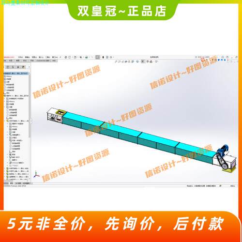 刮板输送机SW三维模型3D图纸设计solidworks建模数据参考素材