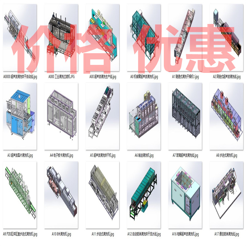 超声波清洗机产线案例18套合集3D图纸A611机械设计素材SW模型