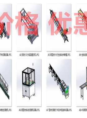 铝型材切割机切断设备案例8套合集A4723D图纸机械设计素材SW