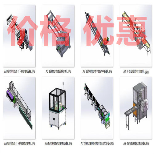 铝型材切割机切断设备案例8套合集A4723D图纸机械设计素材SW