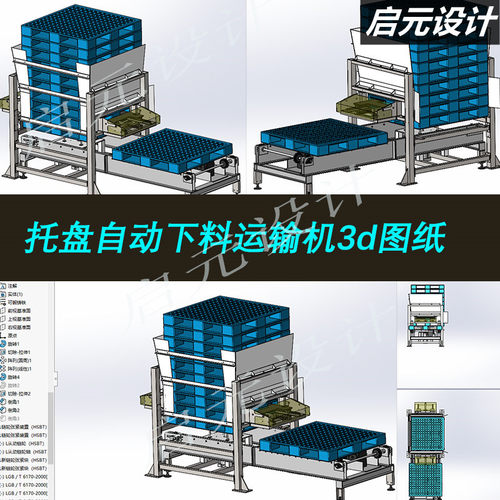 托盘分配机托盘栈板输送机3d图纸托盘栈板库托盘下料输送机3d模型