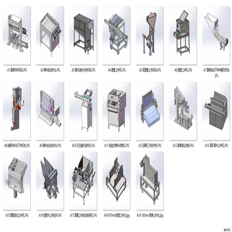 短圆管件供料上料机构案例19套合集A113 3D图纸 机械设计素材 CAD
