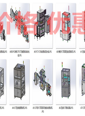 FCT电路性能测试机械案例10套合集A4933D图纸机械设计素材SW