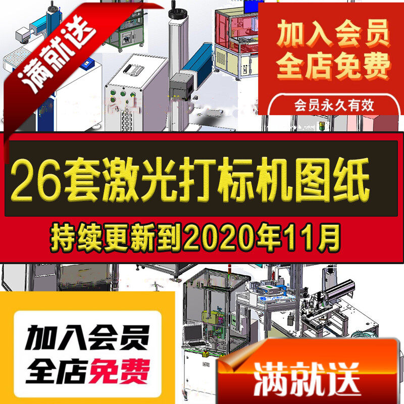 26套激光打标机自动化设备图纸PCB双工位焊接SolidWorks3D设计3D