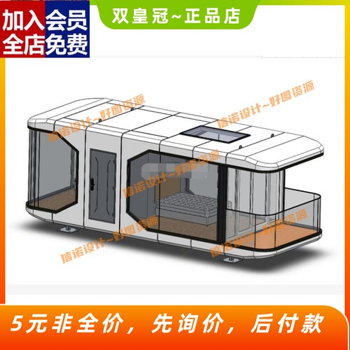 9米民宿太空舱三维Solidworks模型素材3D图纸设计1408550CAD