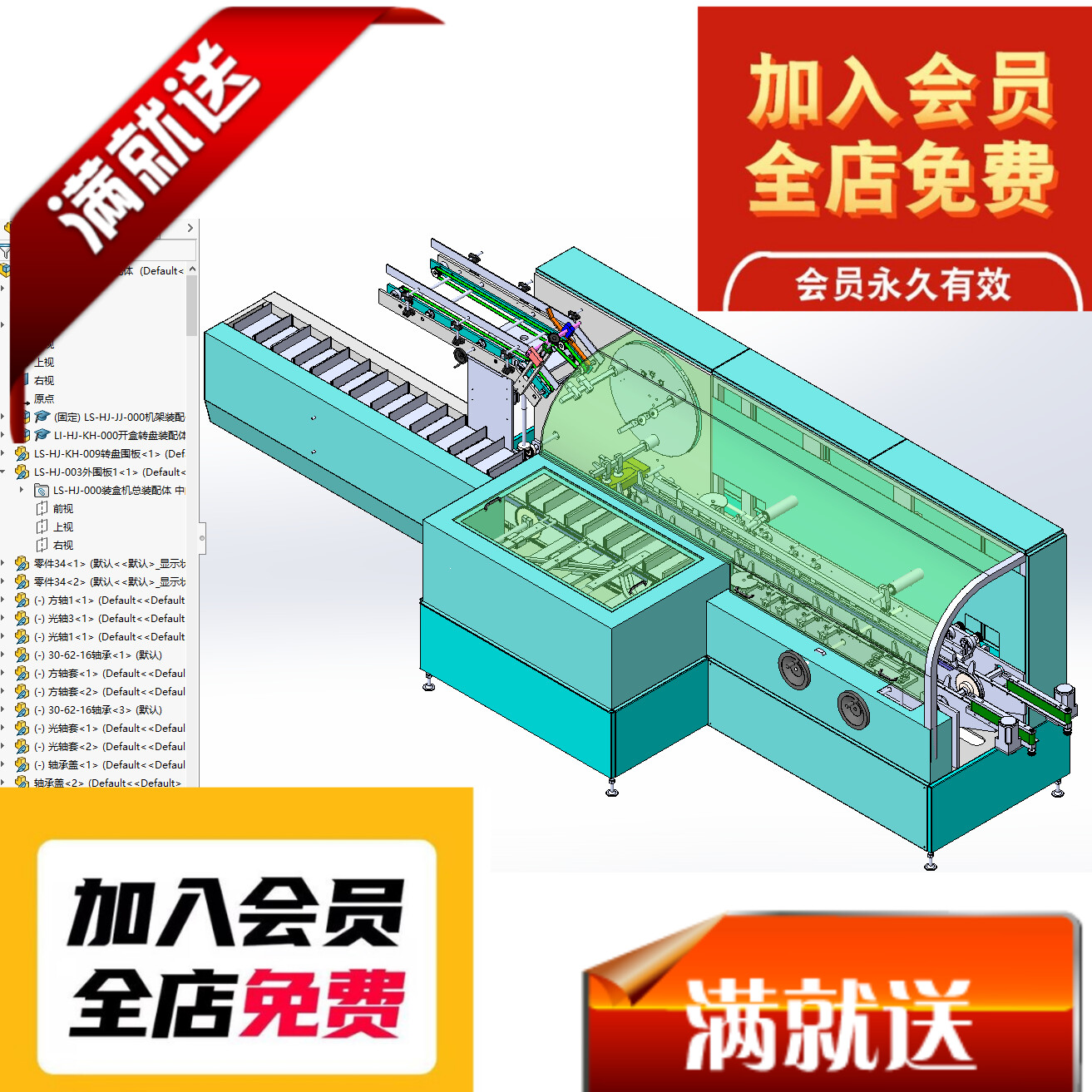 2875 高速连续装盒机  solidworks 三维模型 图纸资料3D图纸