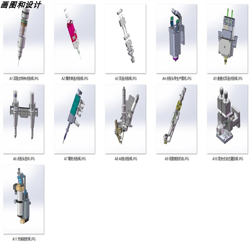 精密点胶阀注胶灌胶阀案例11套合集A417  3D图纸 机械设计素材 SW