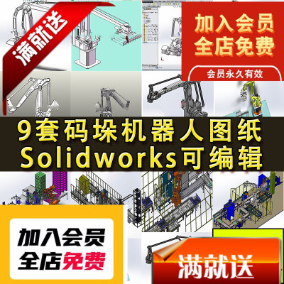 9套码垛机器人图纸 全自动码垛机械手 ABB码垛机 SolidWorks模型