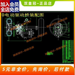 电动车驱动桥后桥设计-电动汽车驱动桥（7张CAD图纸+说明）CAD