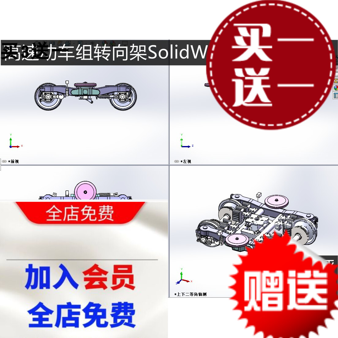 高速动车转向架火车拖车转向架 SolidWorks 3d图纸 非标定制设计