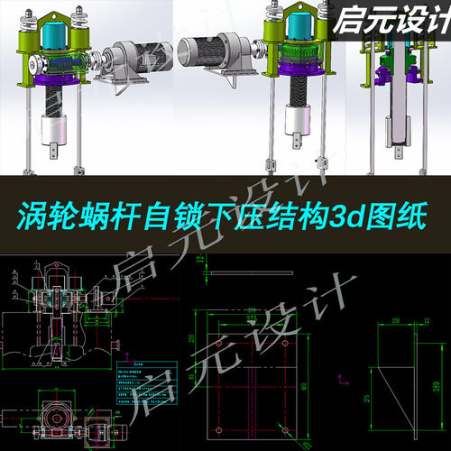 蜗轮蜗杆下压自锁结构3d图纸  二辊轧机压下装置3d+2d图纸 3d模型
