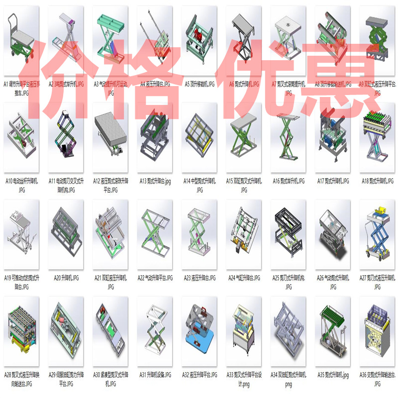 剪叉式升降机举升机械案例36套合集A6823D图纸机械设计素材SW