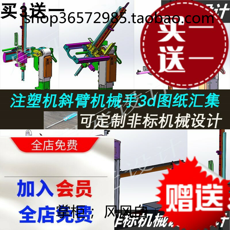 4款注塑机机械手3d图纸 注塑机上下料小斜臂多轴机械手sw三维模型