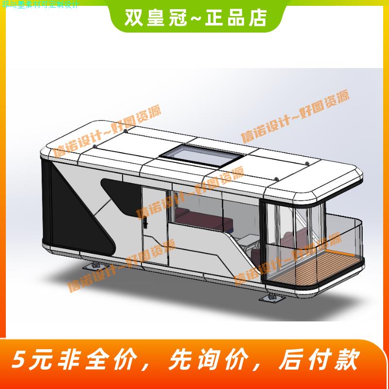 9米民宿太空舱SW三维模型设计3D图纸solidworks建模素材1482208