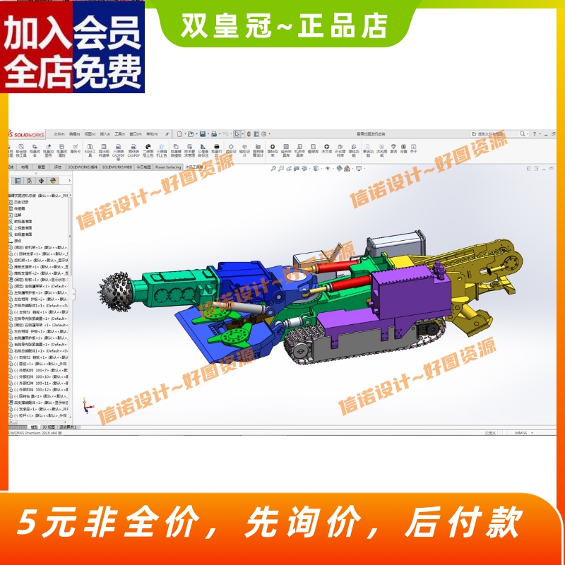 悬臂式掘进机三维设计SW模型图纸3D建模solidworks数据图参考CAD