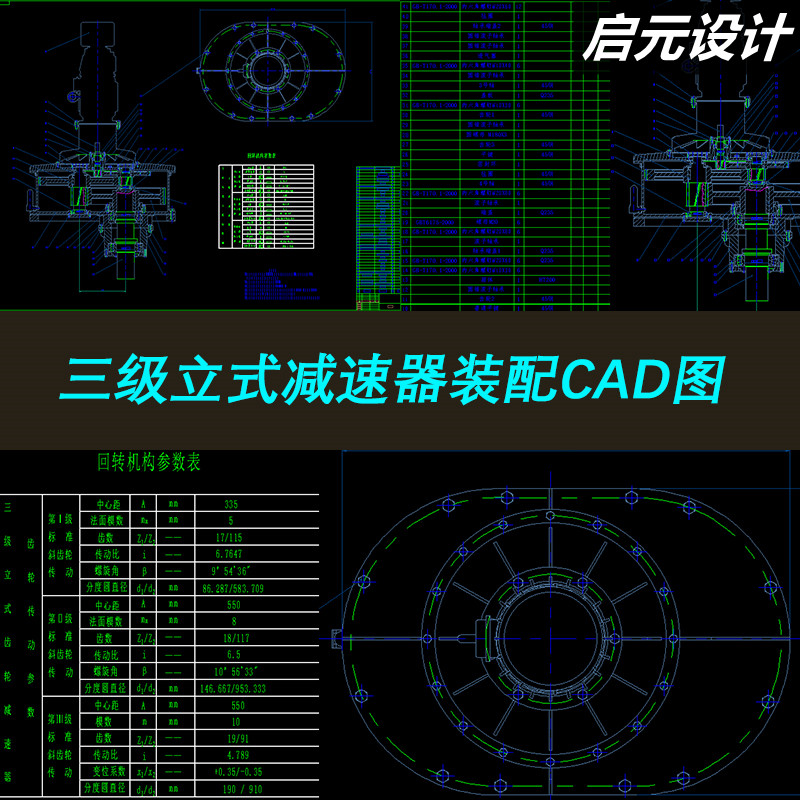 齿轮减速器装配图cad图 三级立式齿轮减速器2d总装图cad 机械素材