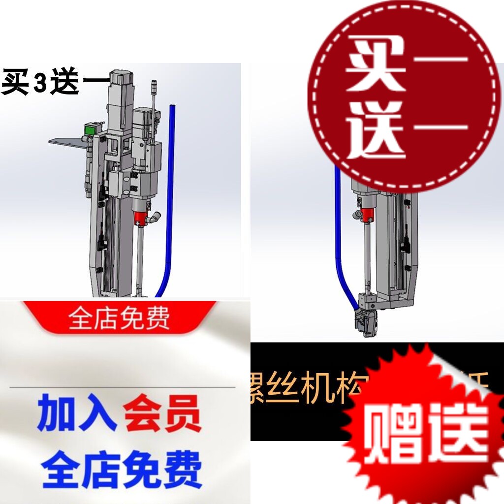 自动吹气式锁螺丝机构3D图纸 模组锁螺丝非标自动化机械3D图纸