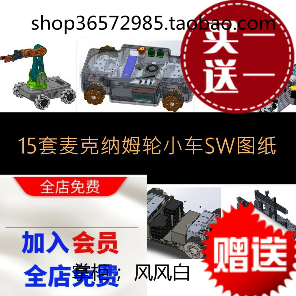 15套麦克纳姆轮小车图纸/麦克纳姆轮3D图Mecanum图纸cad