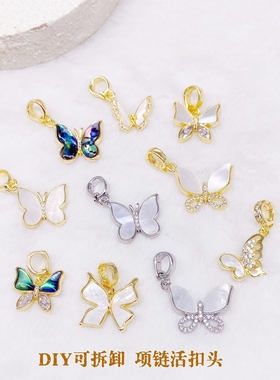 气质贝母蝴蝶可拆卸万能扣吊坠珍珠项链活扣挂坠铜镀18K金DIY配件