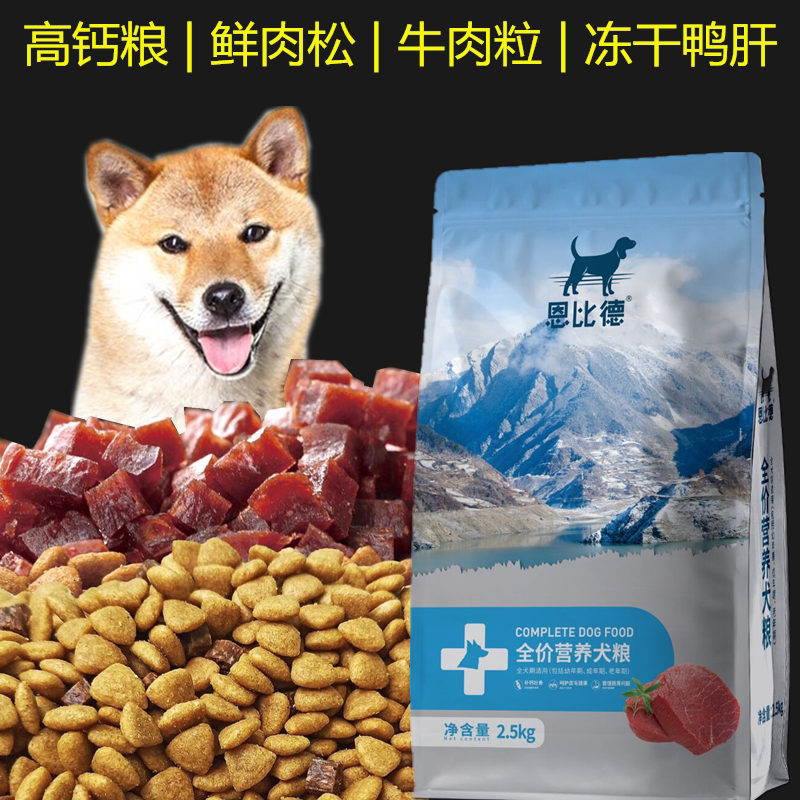 狗粮通用型10斤装泰迪柯基萨摩耶