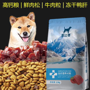 狗粮通用型10斤装冻干肉泰迪博美柯基比熊20金毛萨摩耶40成犬幼犬