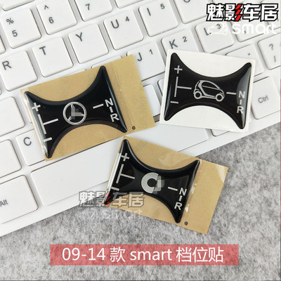 适用于09-14款奔驰smart档位贴