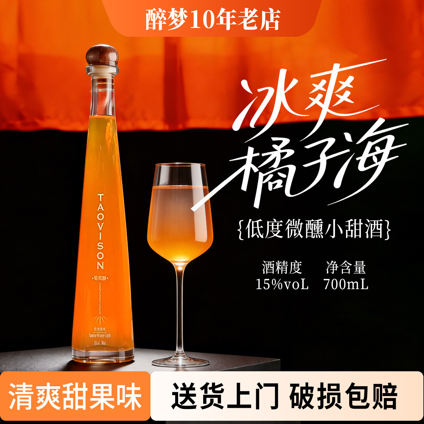 甜橙利口酒柑橘力娇酒洋酒调酒基酒爆汁鸡尾酒梵高先生日出橙光酒