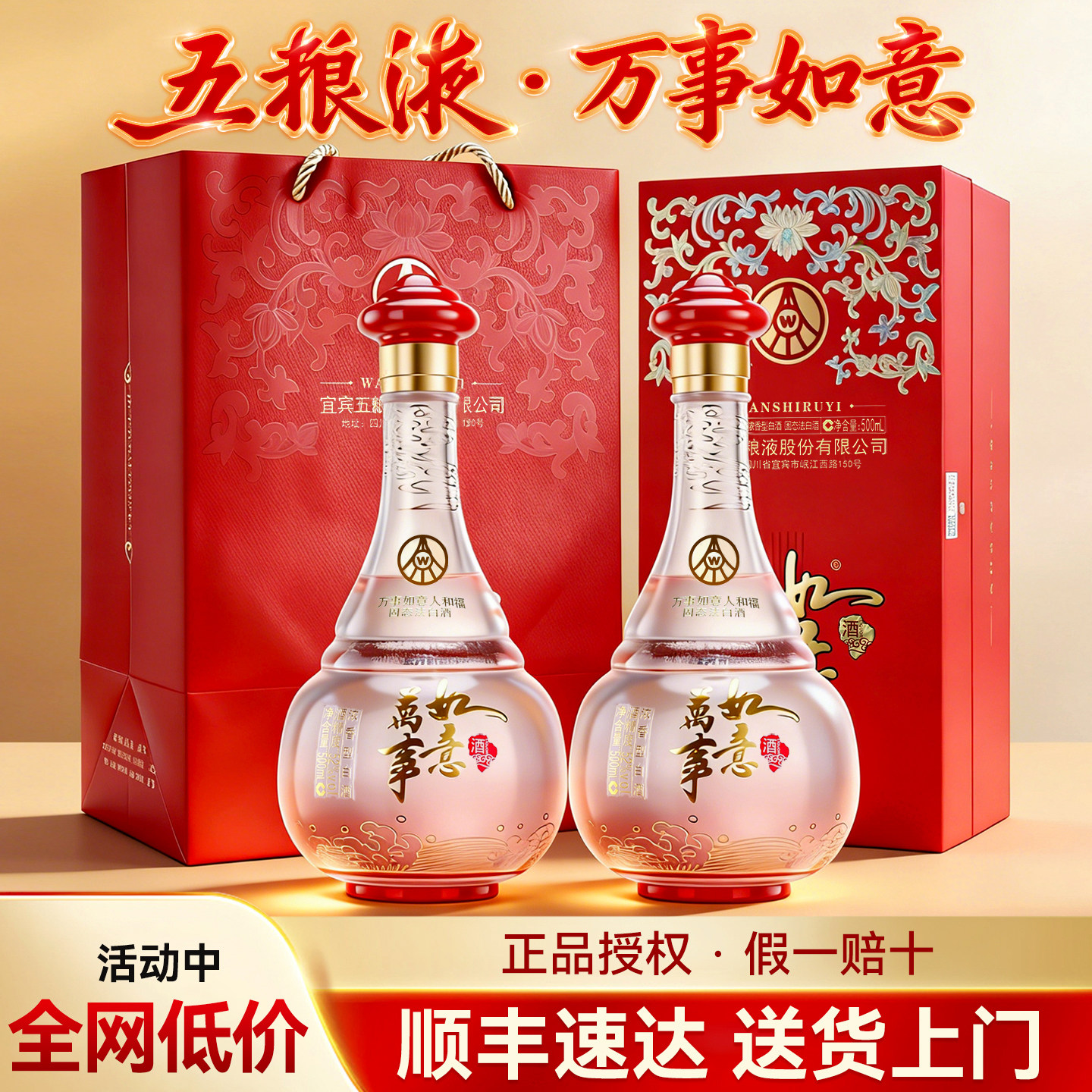 五粮液股份出品52度浓香型白酒万事如意礼盒盛世佳官方正品送长辈