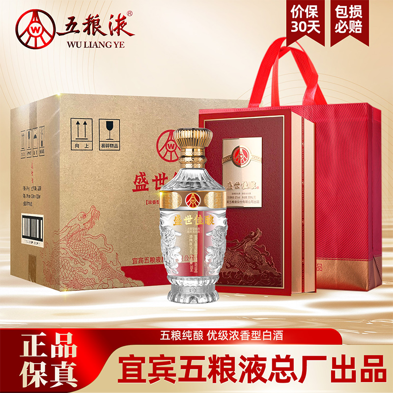 五粮液股份出品盛世佳酿白酒52度浓香型福泽绵长送礼婚宴官方正品