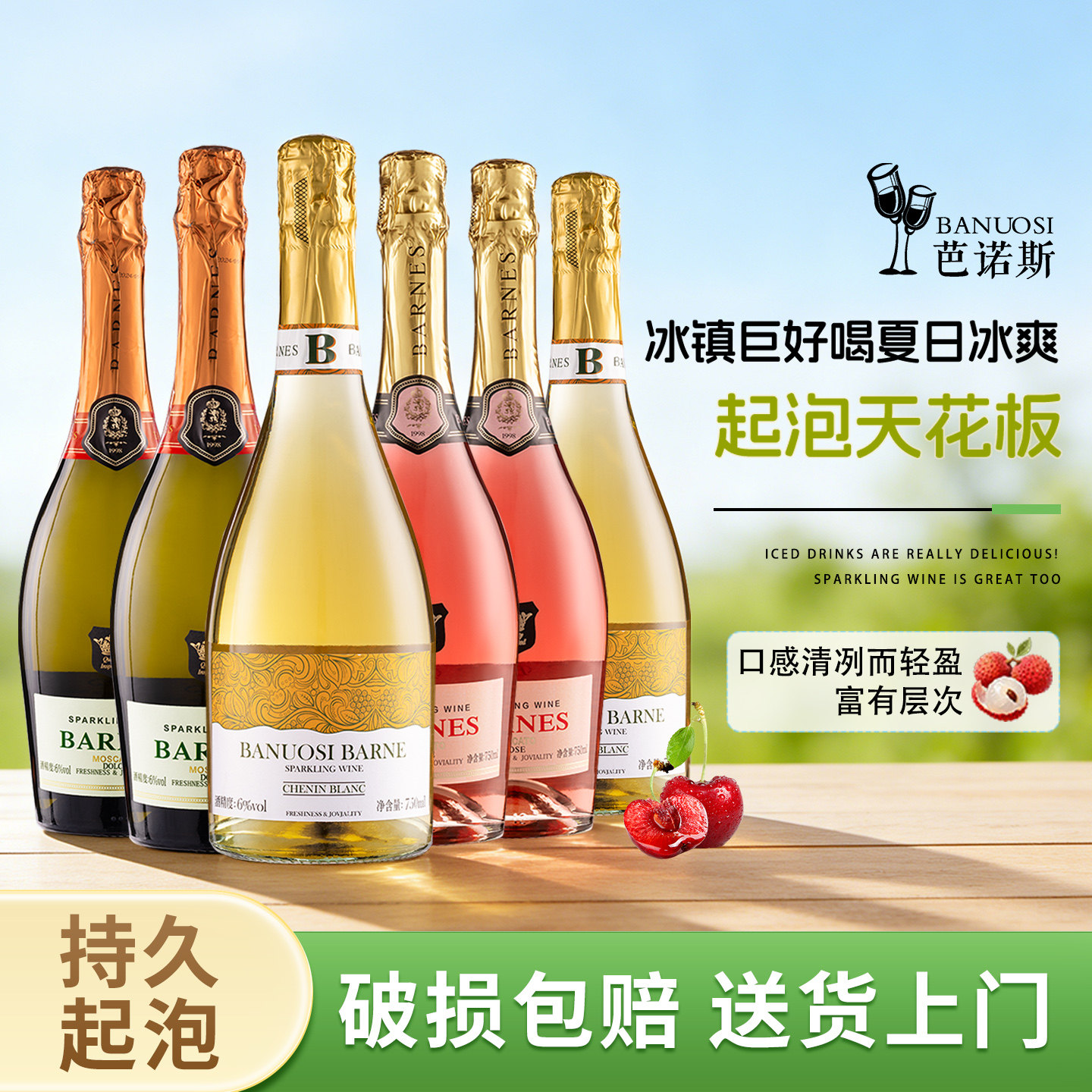 芭诺斯高泡起泡酒葡萄酒莫斯卡托气泡酒定亲结婚女士微醺果酒红酒