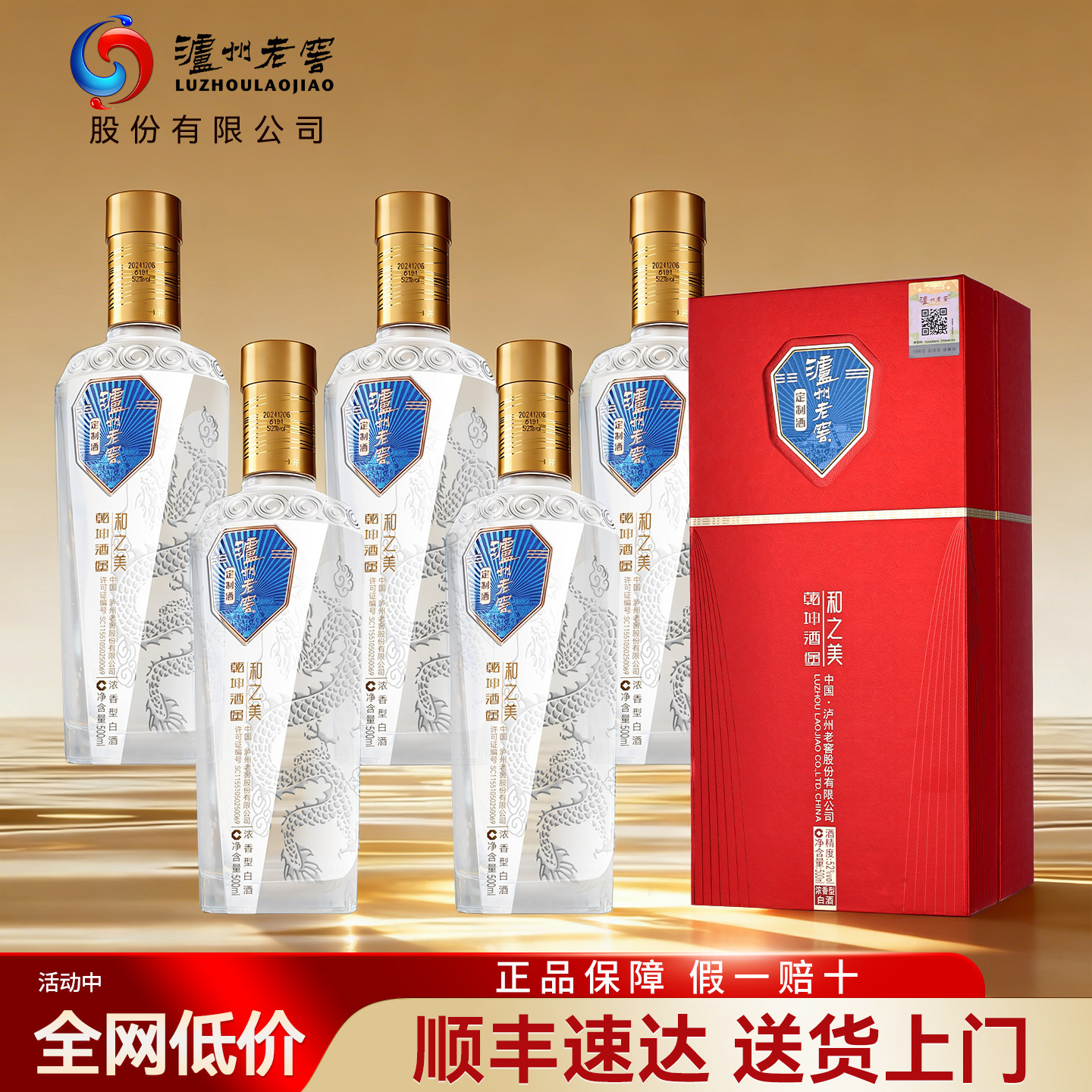 泸州老窖52度浓香型白酒礼盒官方正品旗舰店乾坤酒堡和之美送长辈