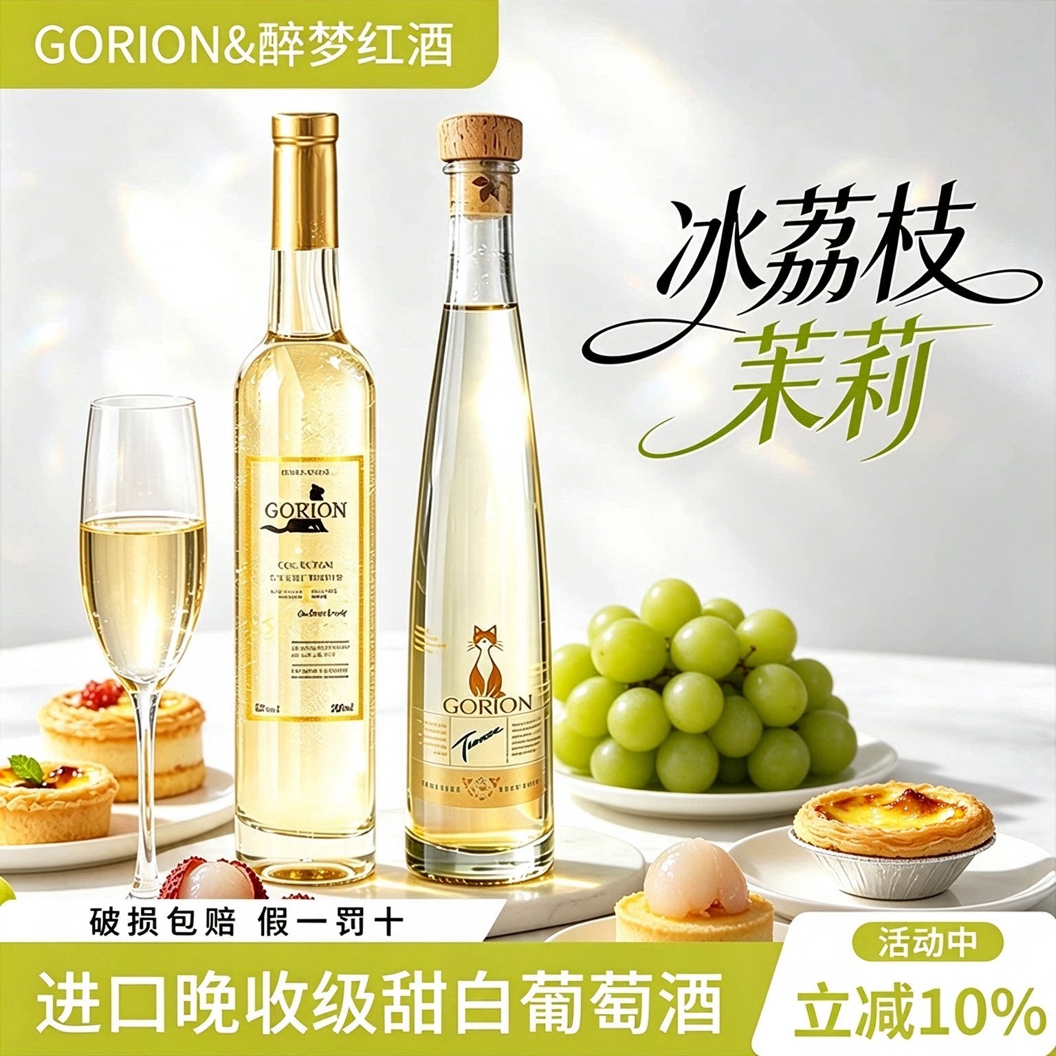 山竹冰茉莉莫斯卡托甜白葡萄酒进口甜冰酒晚收女士微醺晚安雷司令