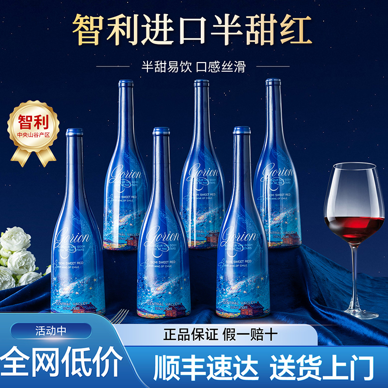 智利进口红酒半甜型葡萄酒750ml整箱官方正品干红甜红微醺礼盒装
