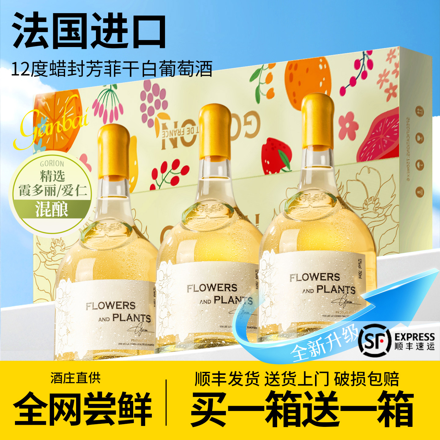 正品官方旗舰店法国进口霞多丽干白葡萄酒整箱封蜡甜红酒芳菲七夕