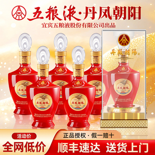 五粮液股份出品52度浓香型白酒丹凤朝阳礼盒装官方授权正品纯粮食