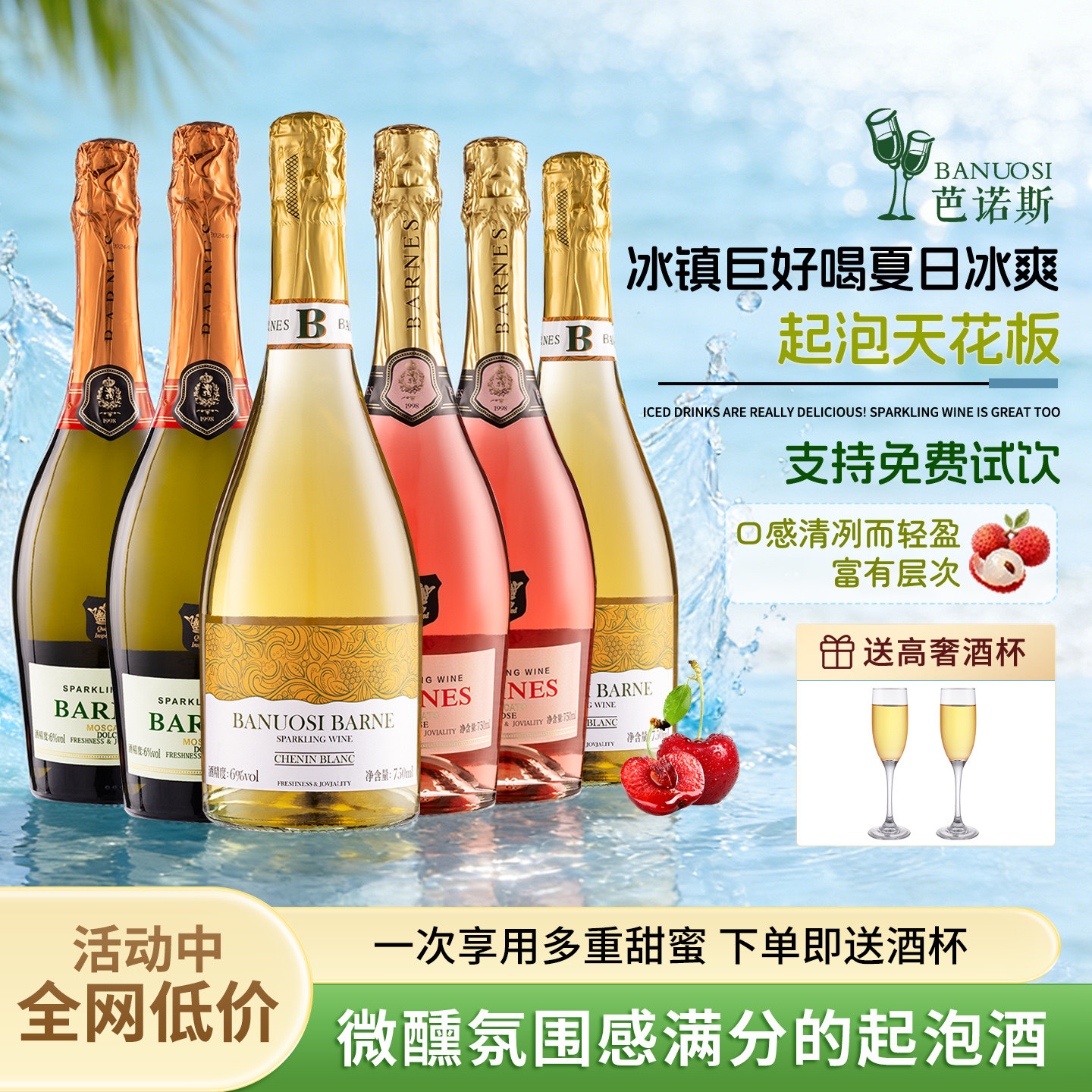 芭诺斯起泡酒高泡葡萄酒莫斯卡托气泡酒女士微醺果酒甜酒婚宴红酒