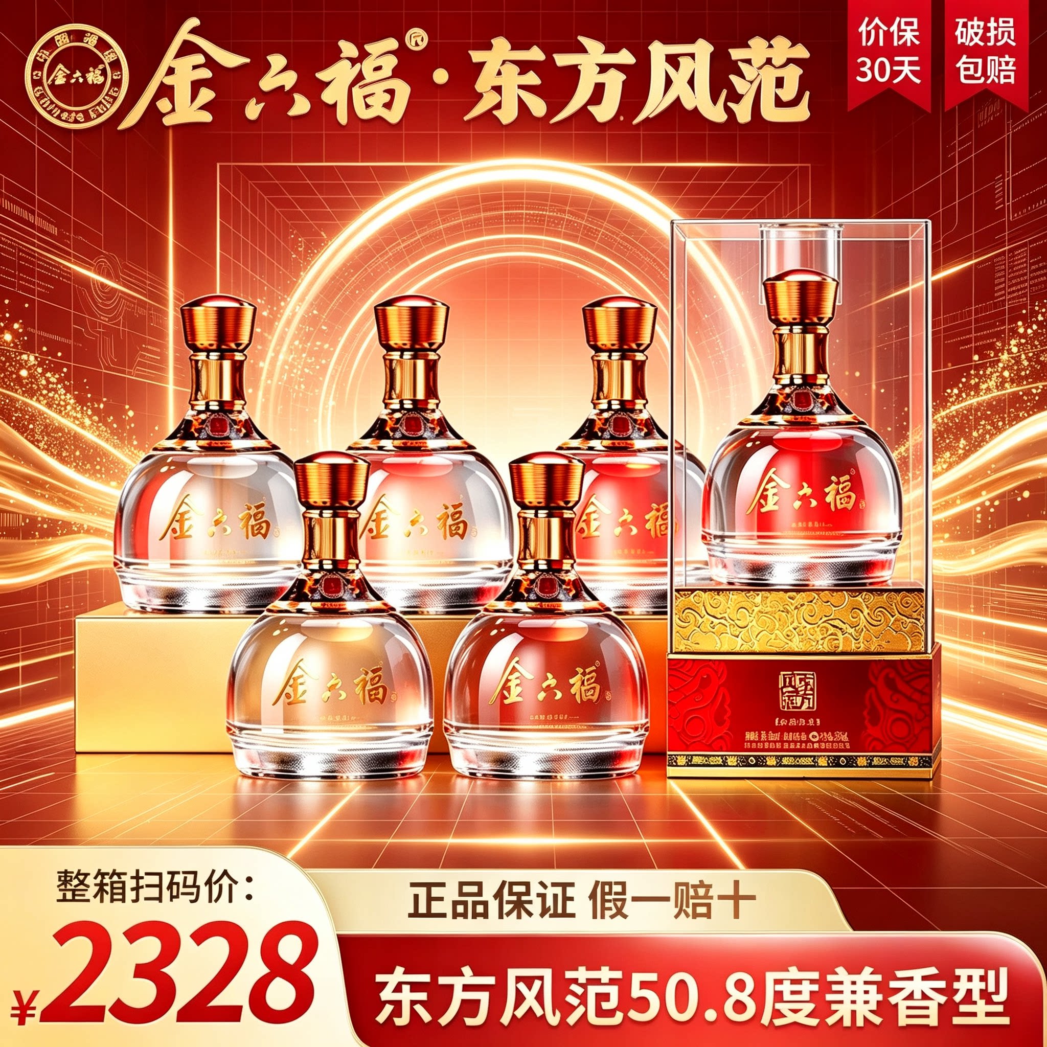 金六福白酒东方风范50.8度兼香型白酒礼盒装官方正品送礼送长辈