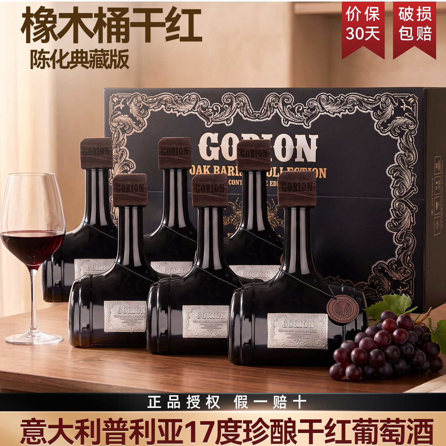 意大利进口红酒干红葡萄酒17度橡木桶典藏纪念版礼盒装送礼聚会