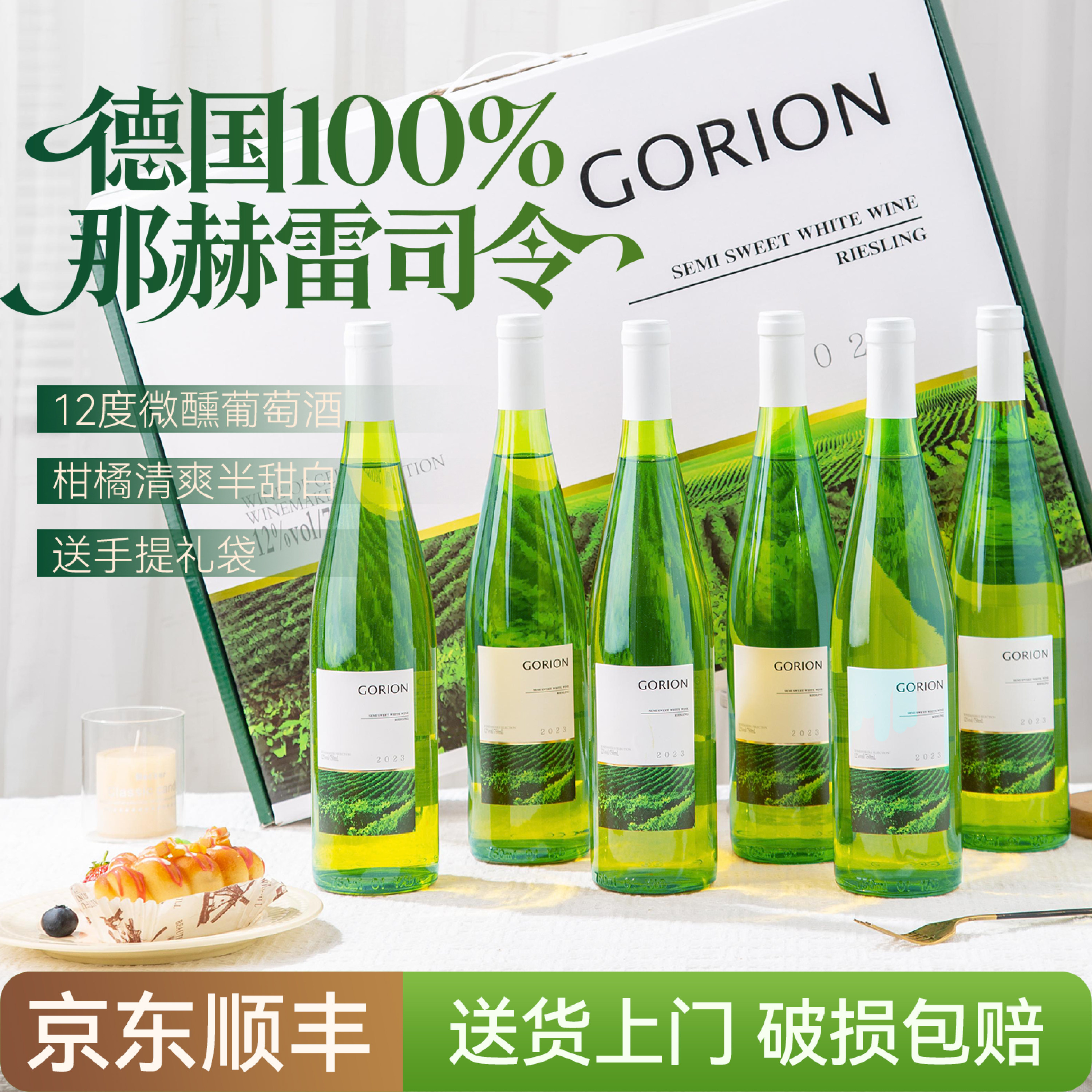 德国进口雷司令半甜白葡萄酒葡园干白微醺甜酒12度女生晚安酒红酒