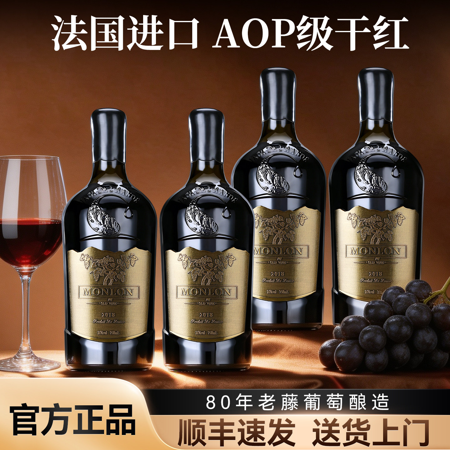 法国进口干红葡萄酒16度AOP级老藤红酒整箱礼盒装官方正品旗舰店